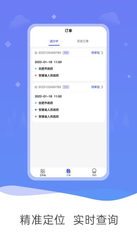 公务和行app(2)