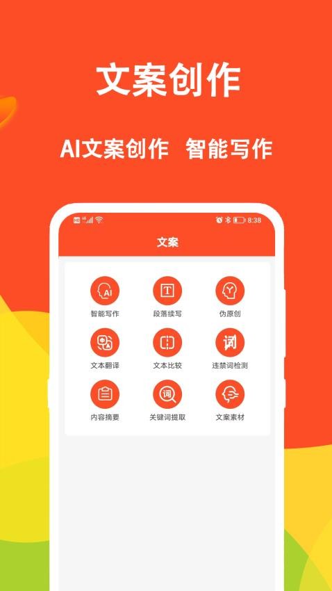 短视频文案app(2)