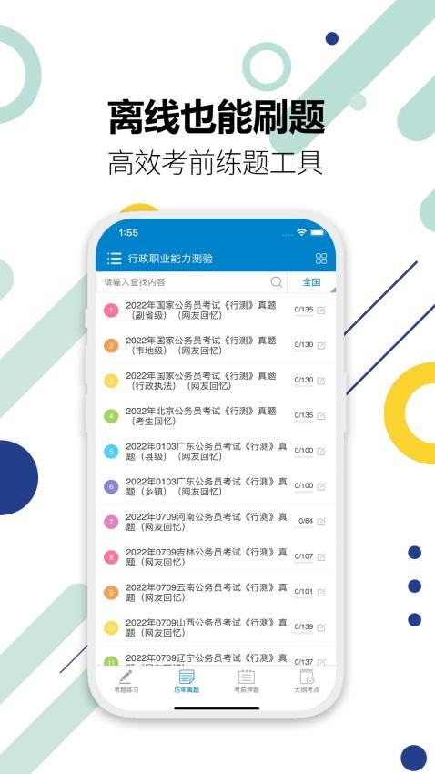 公务员考试app(4)