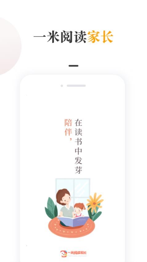 一米阅读家长app(1)