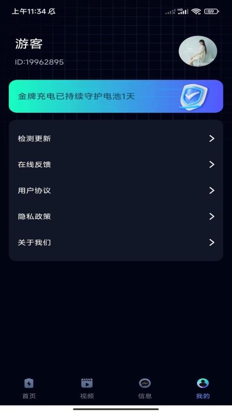 金牌充电软件v1.0.4截图1