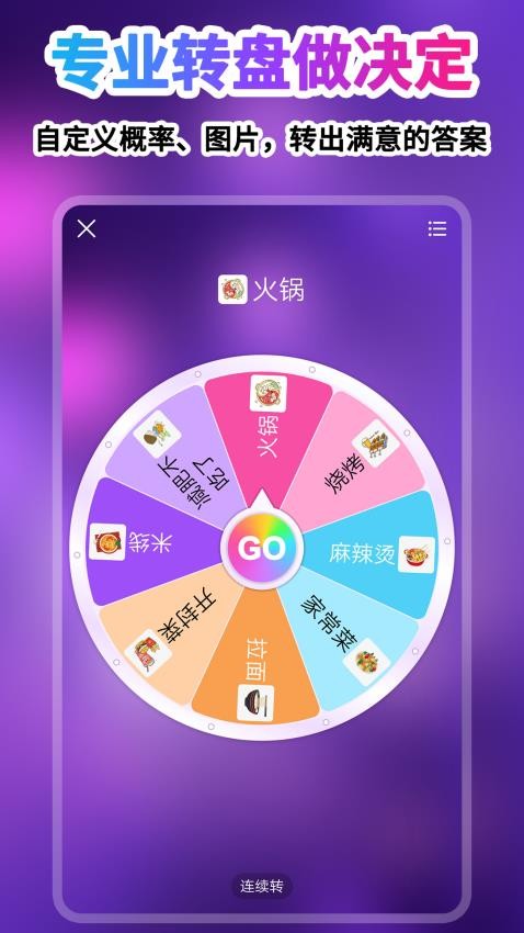 转盘做决定appv3.8.3截图4