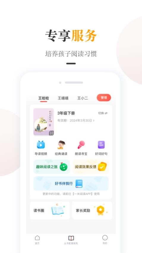 一米阅读家长appv2.1.3截图4