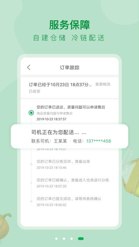 美菜大客户appv2.6.4(2)