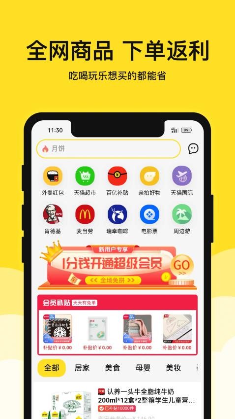 果然省app(1)