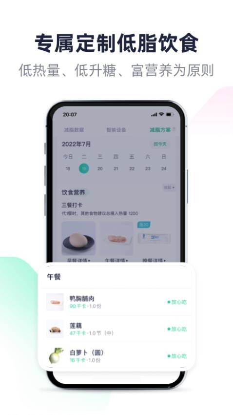 瘦吧减脂appv3.13.10截图4