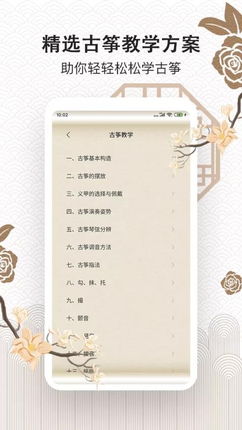 古筝大师软件v2.8.0截图2