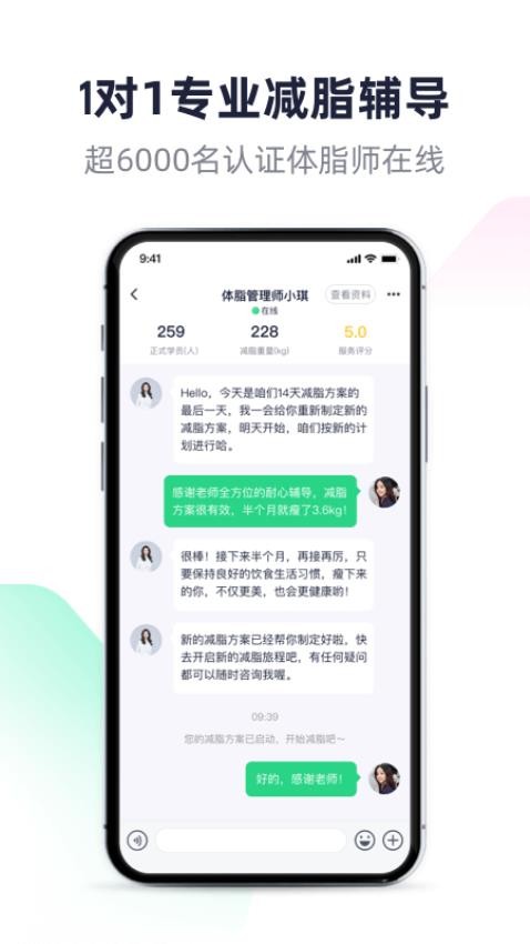 瘦吧减脂app(5)