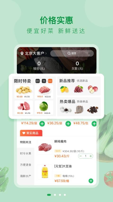 美菜大客户appv2.6.4(4)