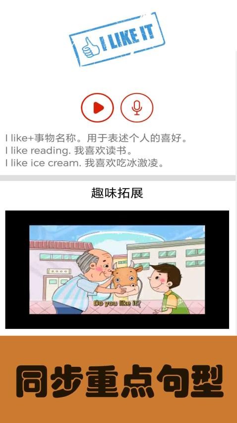 大猫小学英语课本点读APP(4)