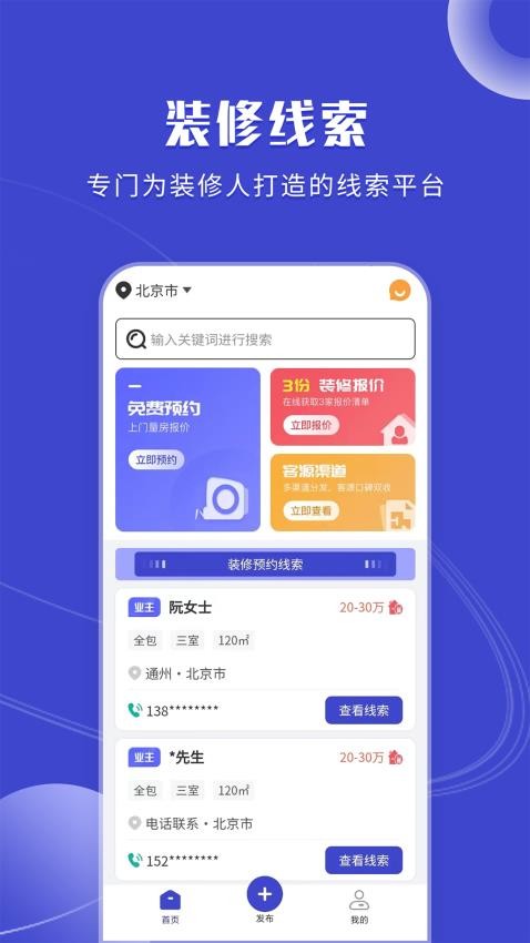 装修获客宝appv2.1.1(2)