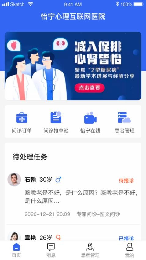 怡宁健康医生版appv1.9.3100截图2