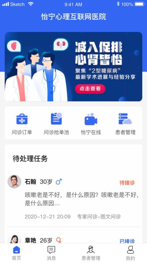 怡宁健康医生版app(2)