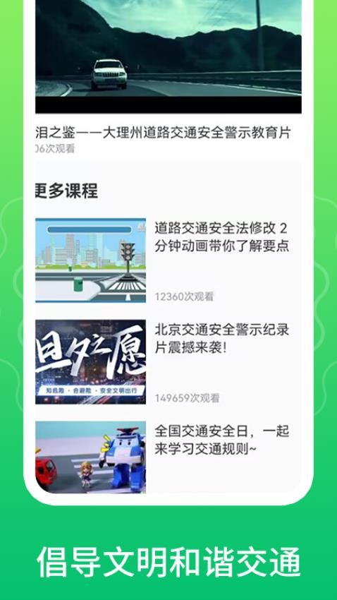 交通安全教育免费版v1.1.1截图4