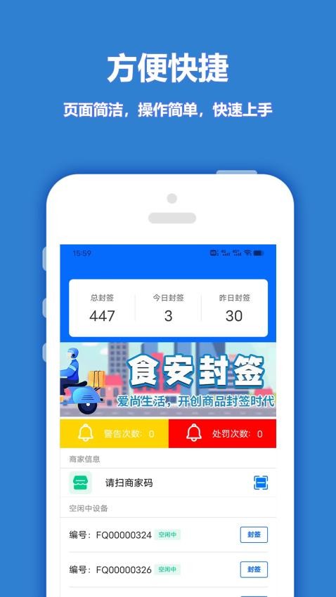 尚尚骑手appv2.6.0截图5