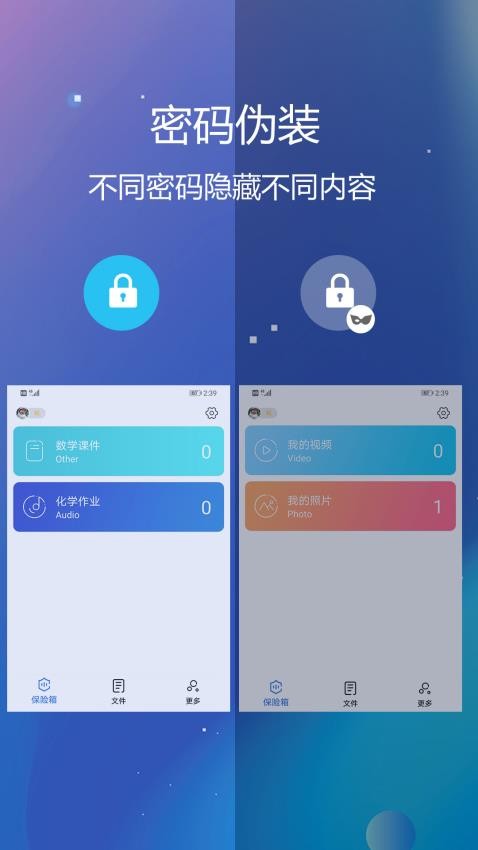 私密文件保险箱去广告版v5.8.0截图1