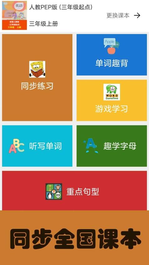 大猫小学英语课本点读APP(2)