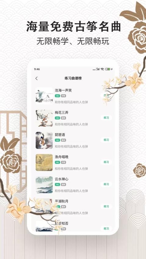 古筝大师软件v2.8.0截图5