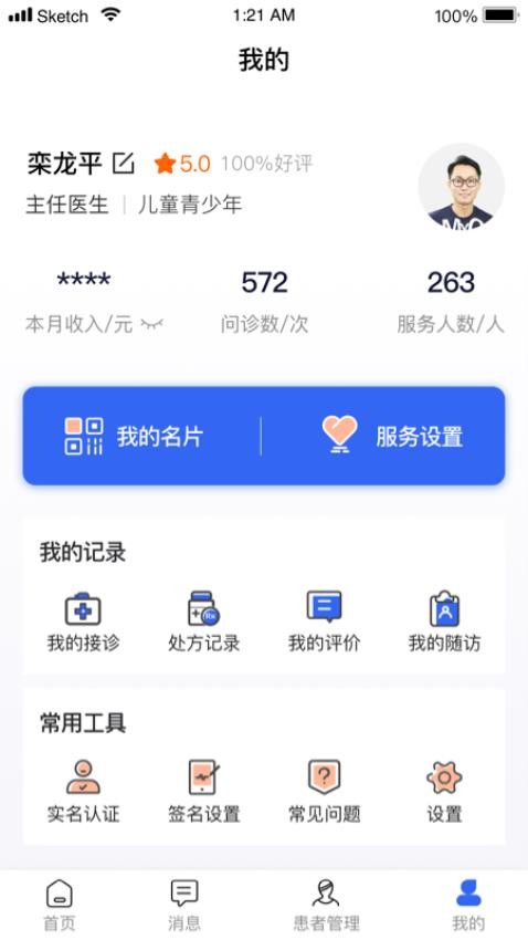 怡宁健康医生版app