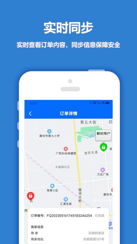 尚尚骑手appv2.6.0(1)