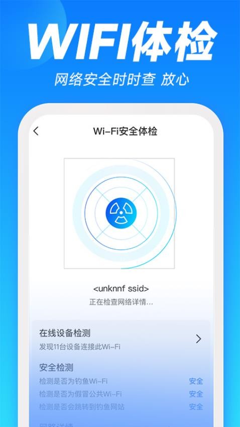 WiFi万能上网宝最新版(1)