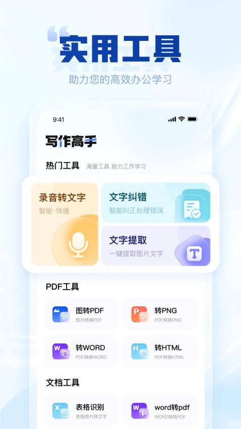 写作高手appv2.0.0截图2