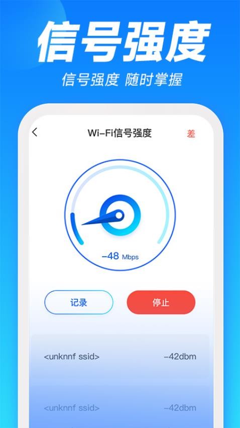 WiFi万能上网宝最新版(2)