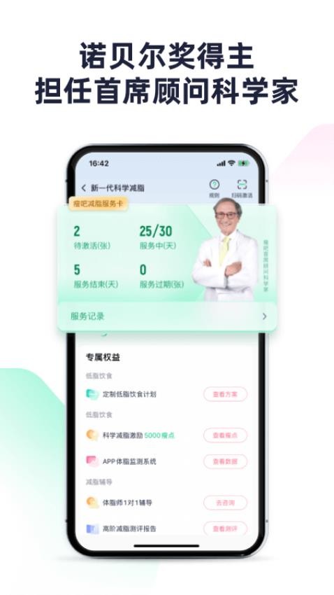 瘦吧减脂app(1)