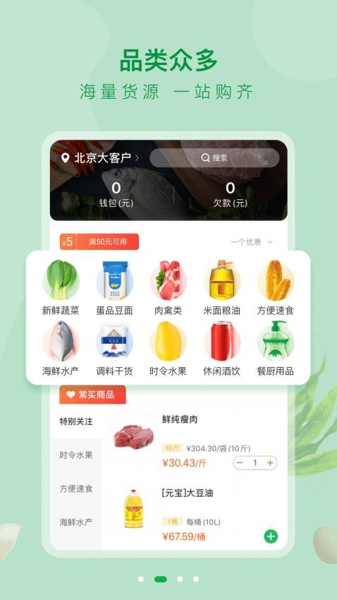 美菜大客户appv2.6.4(3)
