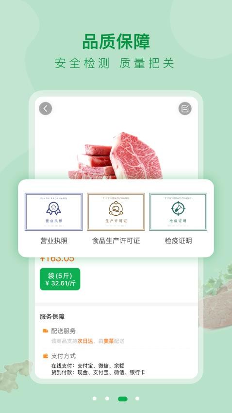 美菜大客户appv2.6.4(1)