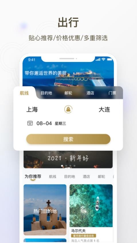 熊猫邮轮app