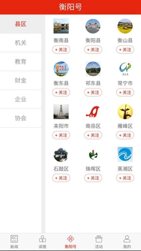 掌上衡阳官网版v4.1.03截图4