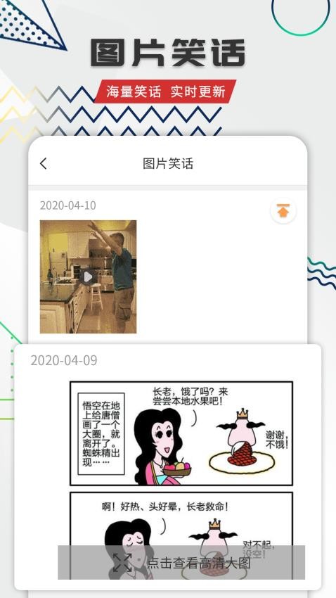 笑话全集免费版v1.9.4截图4