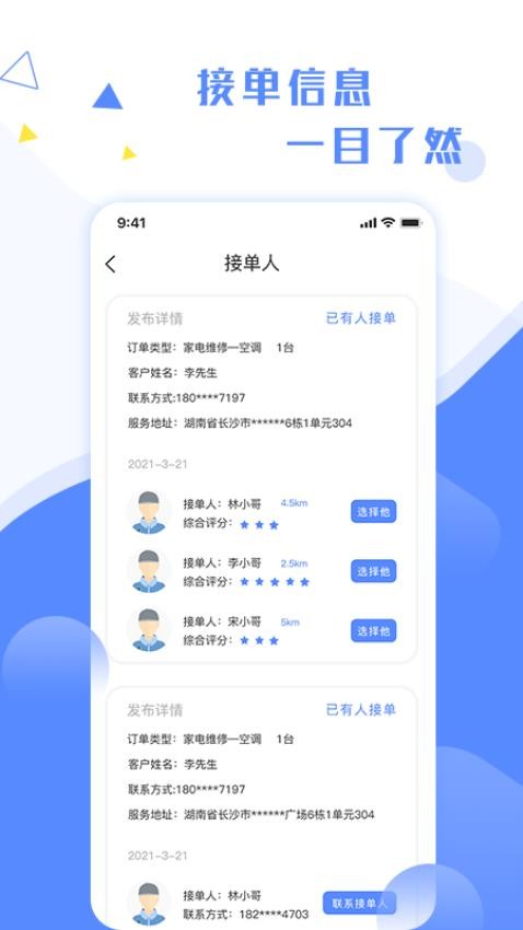 维修小哥app(4)