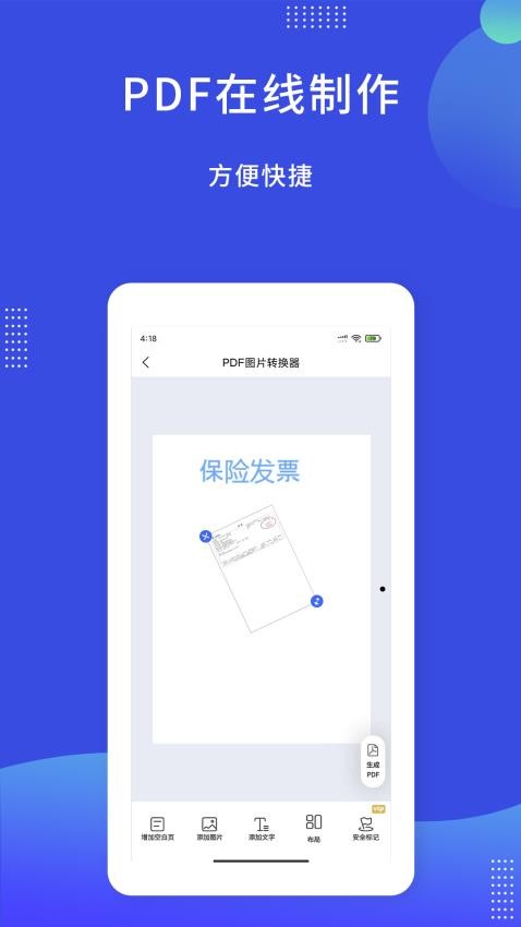 PDF图片转换器免费版v3.4.8截图1