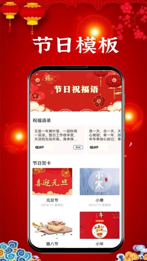 新年贺卡免费版v1.1.0截图2