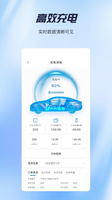 快来充官网版下载v4.1.1截图1