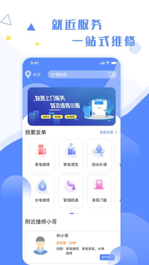 维修小哥app(2)