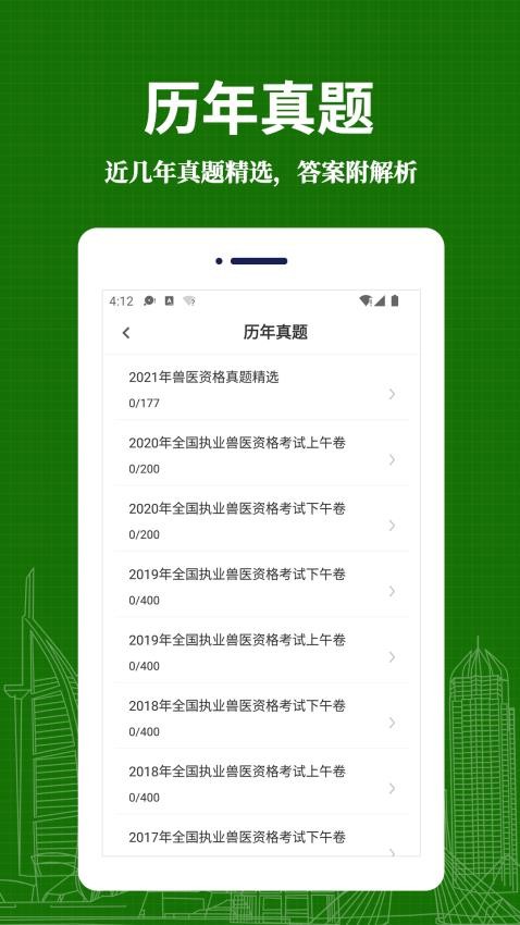 执业兽医易题库app(4)