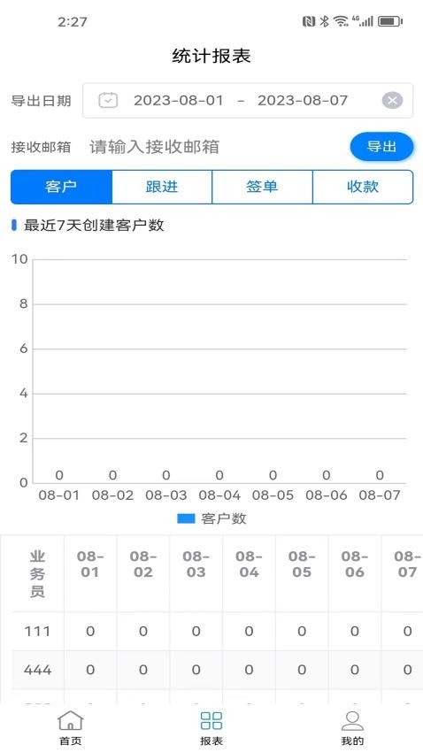 销售客户管理免费版v1.3.8截图1