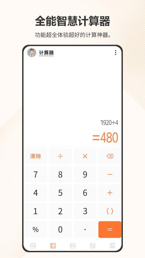 智慧计算器app(1)