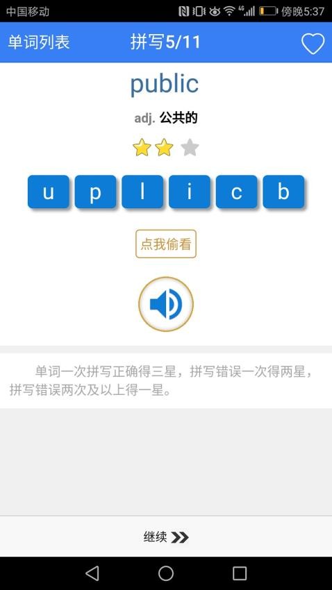 新概念英语单词同步学app(4)