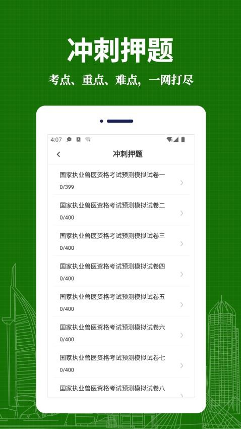 执业兽医易题库app(1)