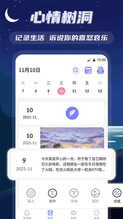 漂流瓶心情日记app(2)