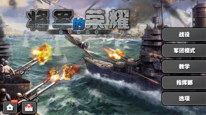 将军的荣耀太平洋战争v1.3.12(1)