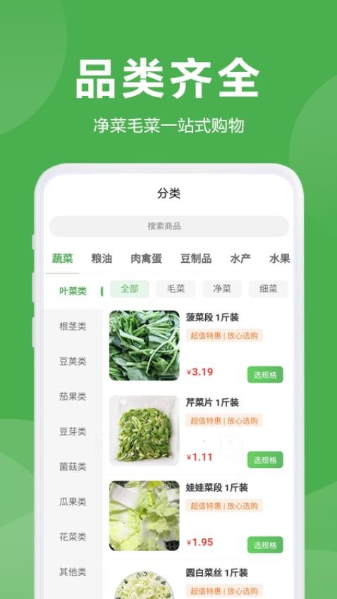 益鲜优选手机版v2.7.0截图3