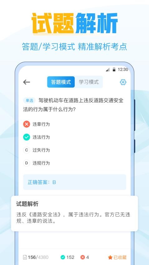 考驾照宝最新版v3.8.1截图3