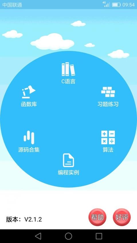 C语言编程学习app(4)