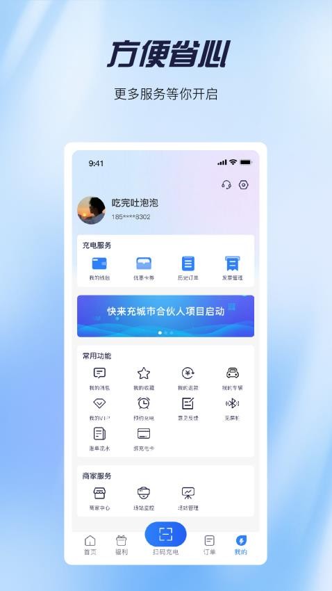 快来充官网版下载v4.1.1截图5