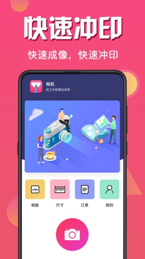 自拍证件照app(3)